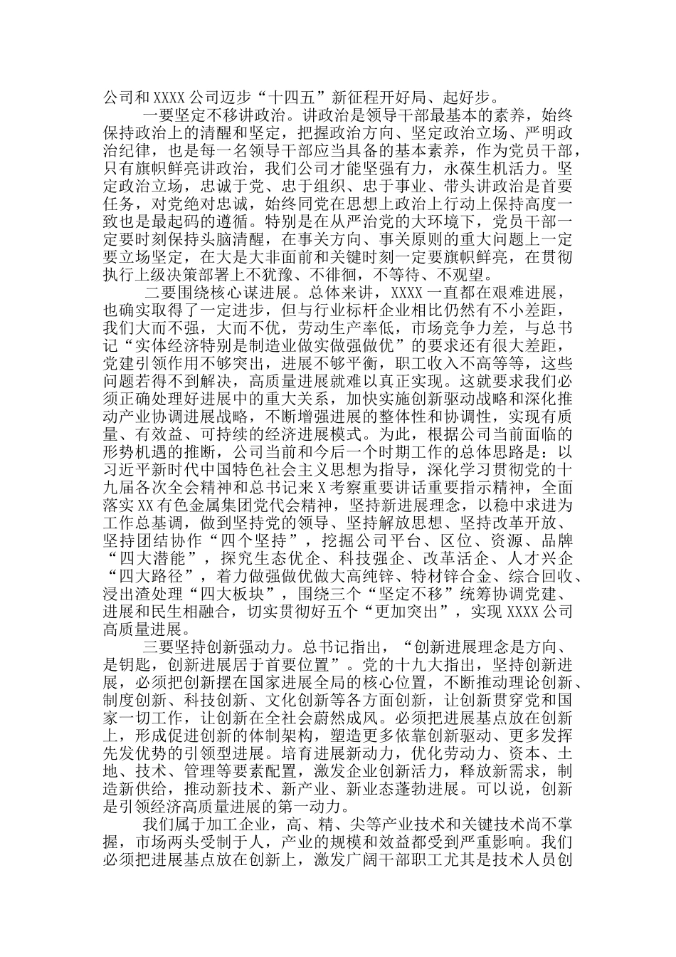 在公司第一次干部大会上的讲话_第3页