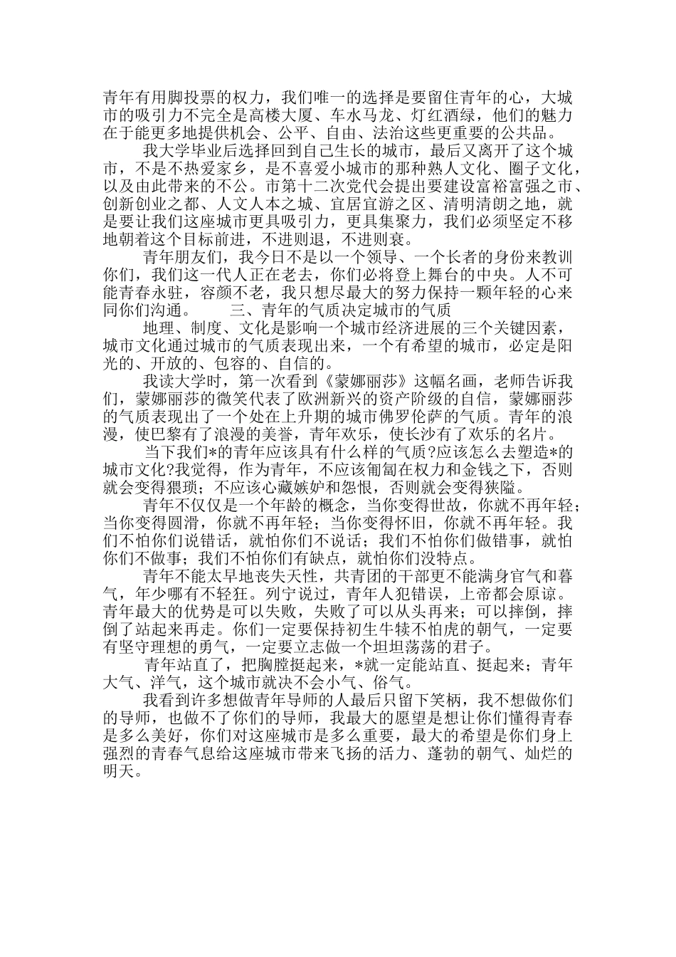 在共青团X市团X大闭幕式上的讲话内容_第2页