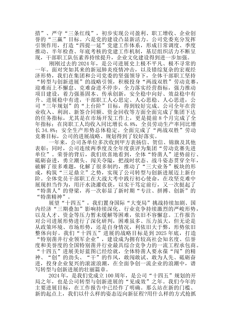 在公司职代会暨党政工作会上的讲话_第2页