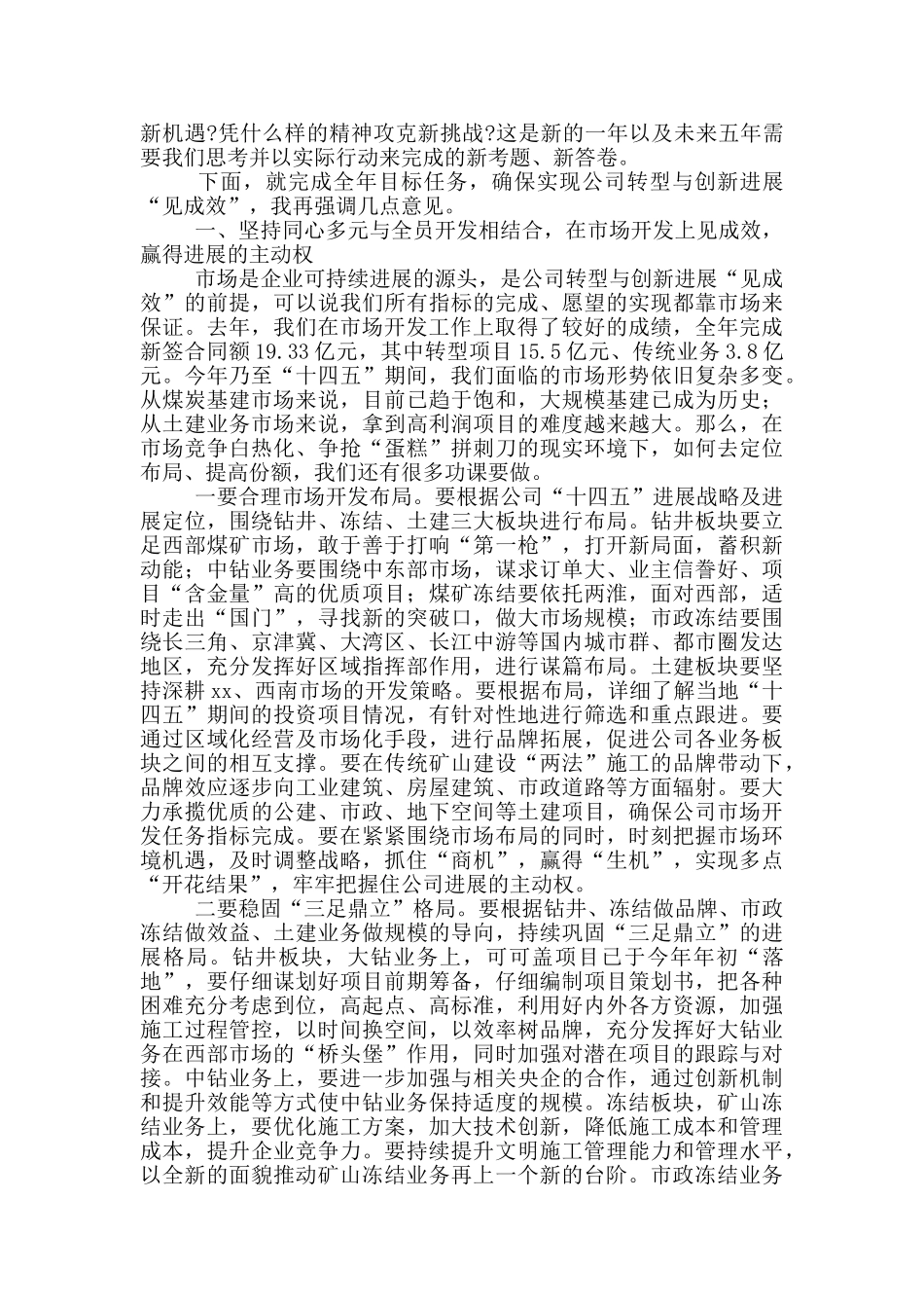 在公司职代会暨党政工作会上的讲话_第3页