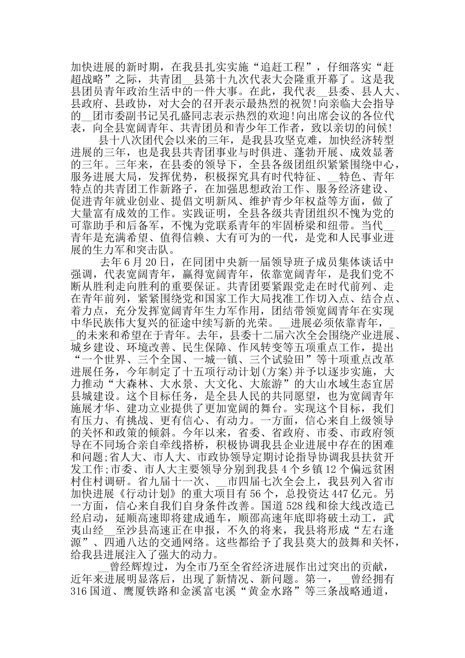 在共青团代表大会开幕式上的讲话稿_第2页