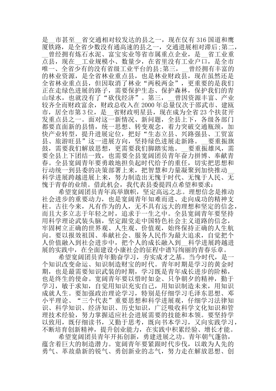 在共青团代表大会开幕式上的讲话稿_第3页