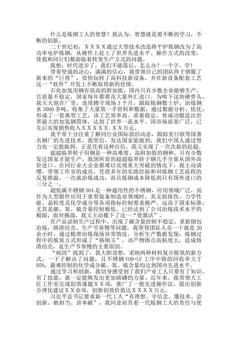 在典型事迹报告会上发言材料_第2页