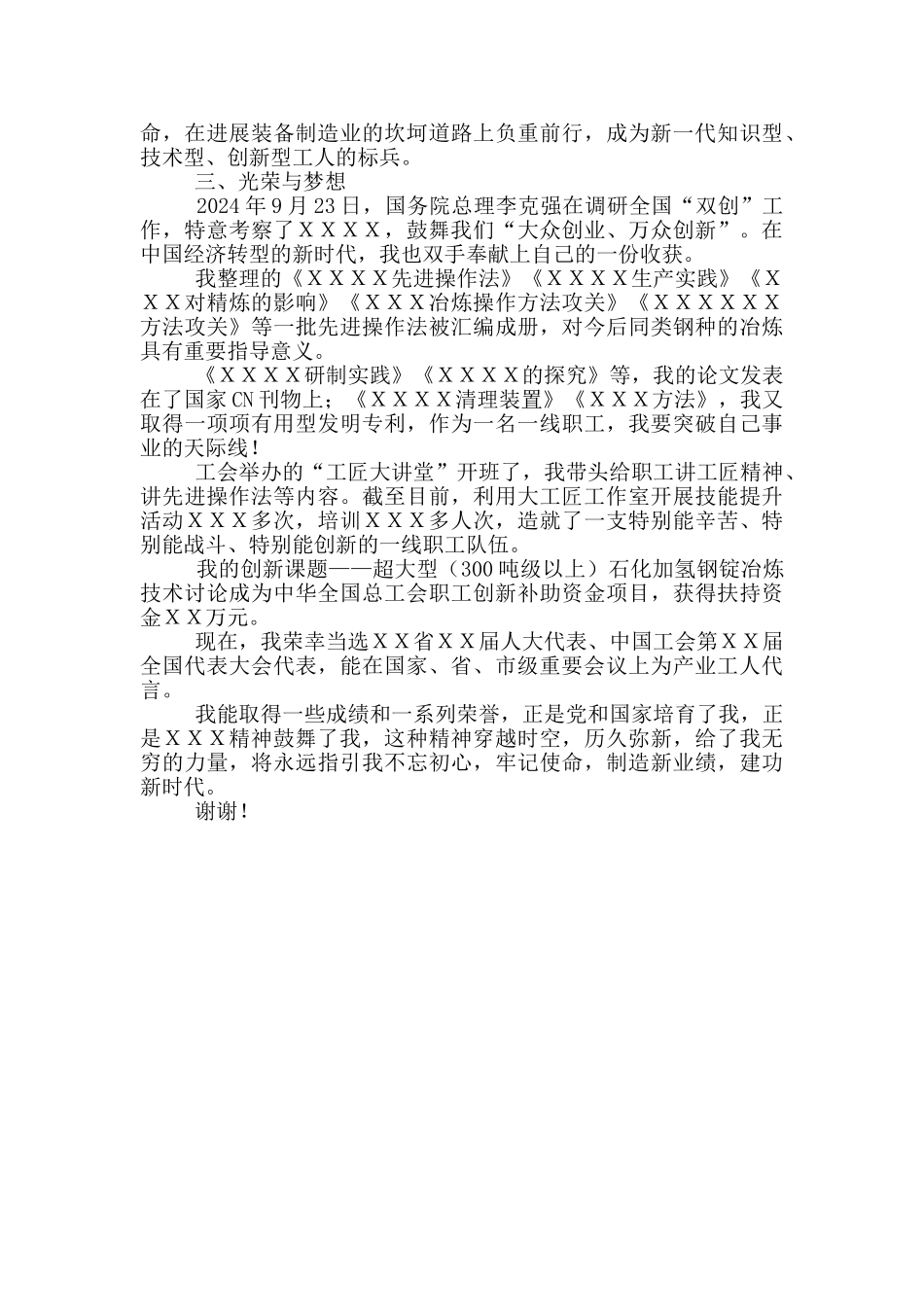 在典型事迹报告会上发言材料_第3页