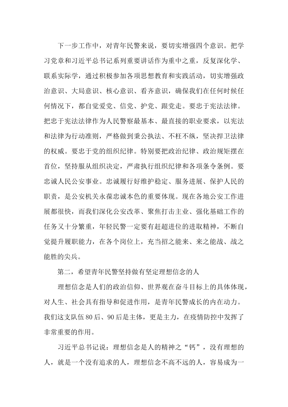 在公安局五四青年节座谈会上的讲话三篇_第3页