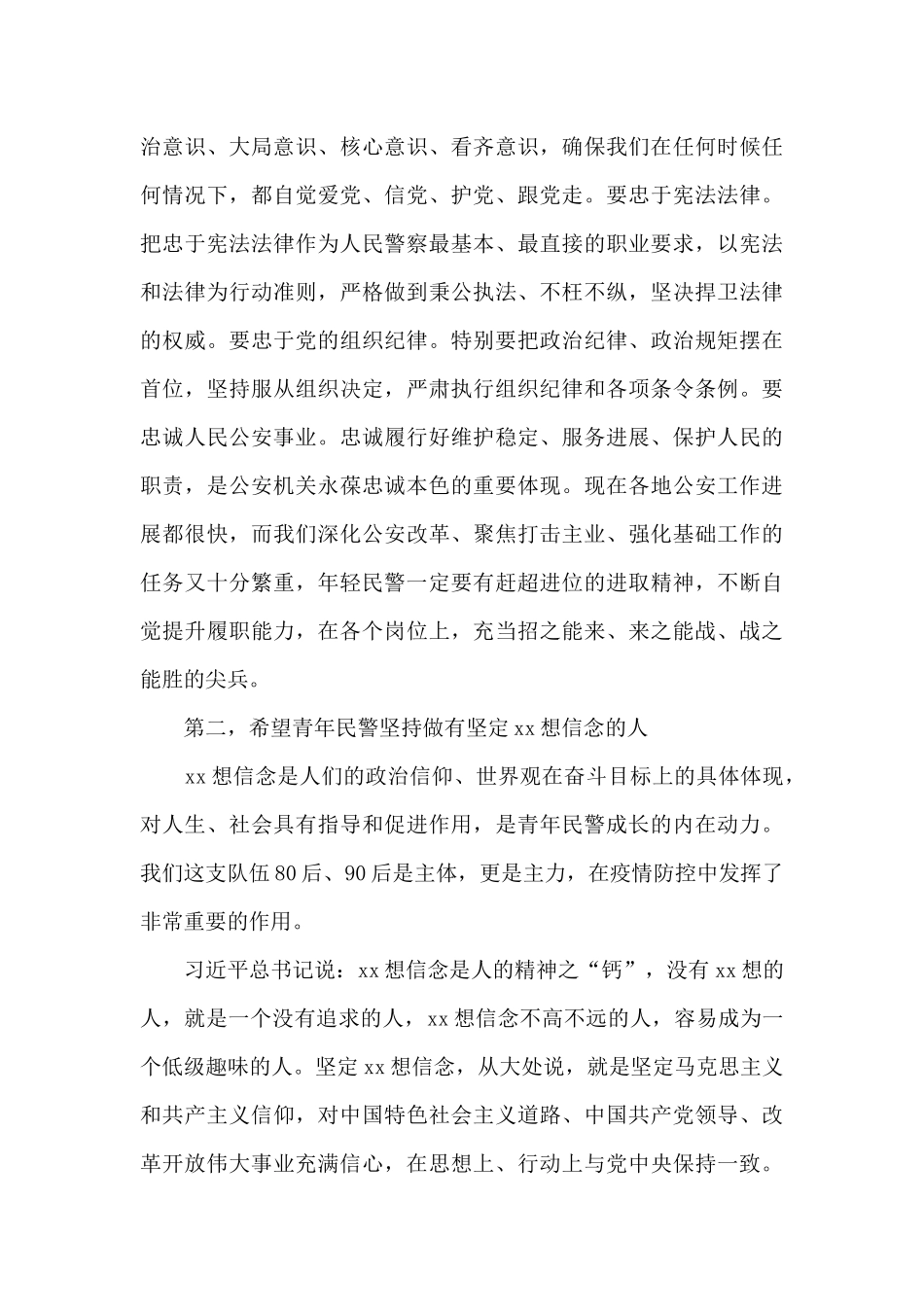 在公安局青年节座谈会上的讲话_第3页