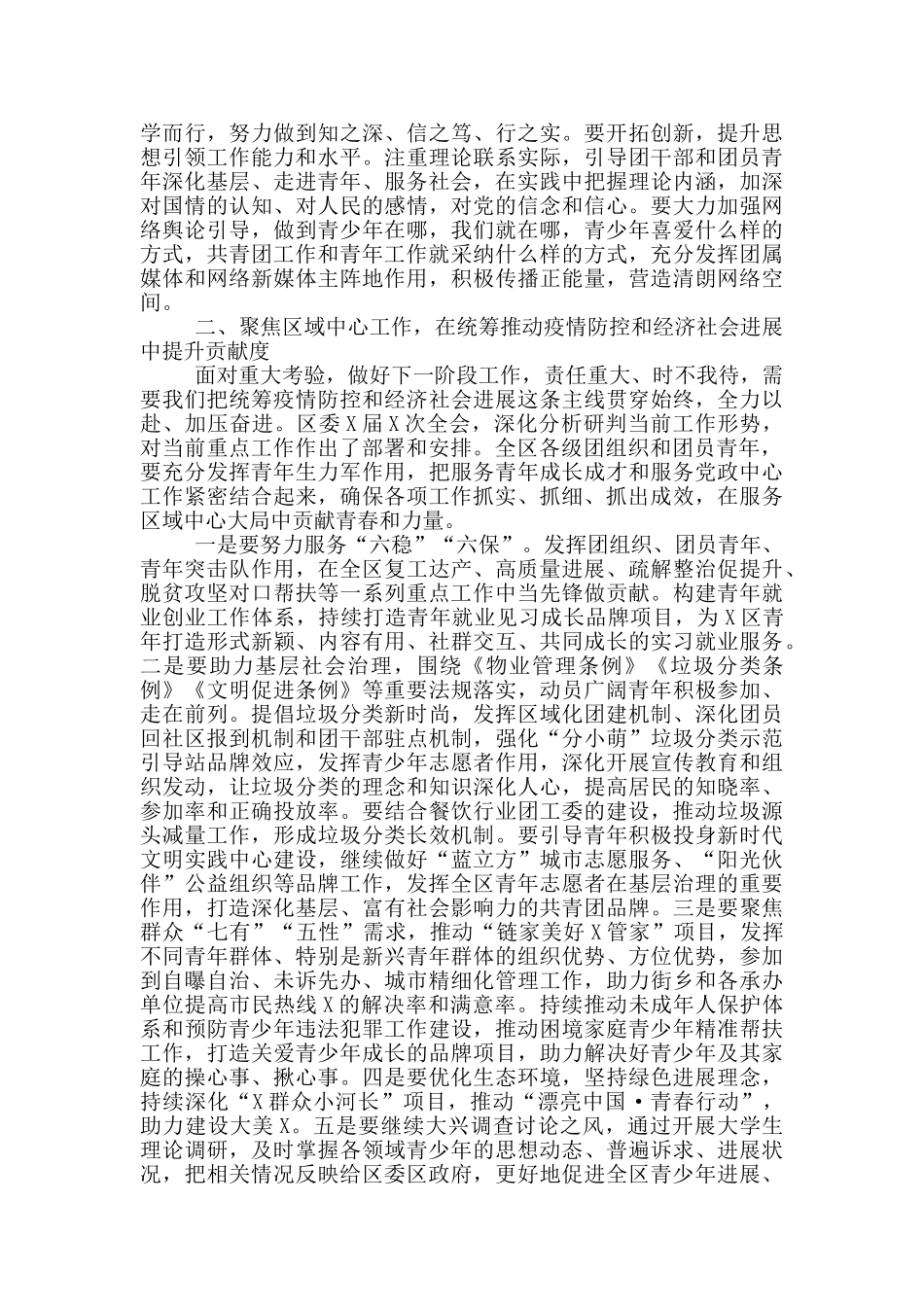 在共青团工作会暨区青年工作联席会议上的讲话_第2页