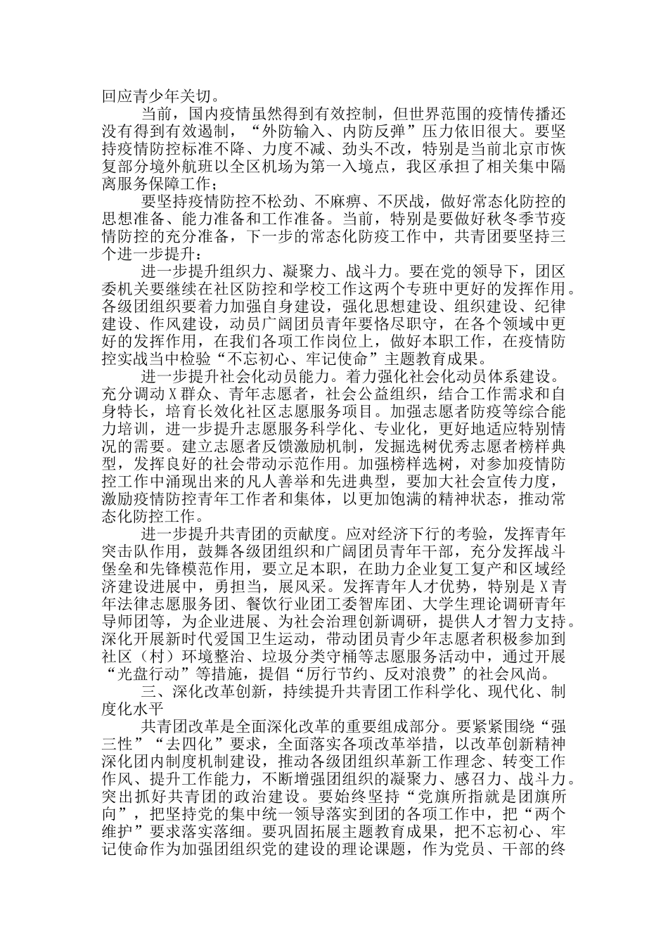 在共青团工作会暨区青年工作联席会议上的讲话_第3页