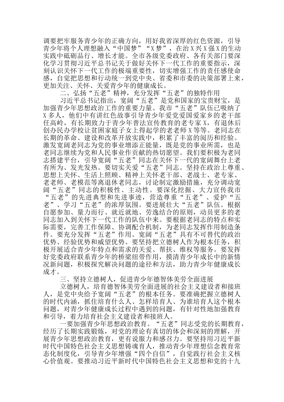 在关心下一代工作会议上的讲话范文_第2页