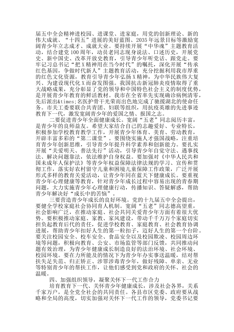 在关心下一代工作会议上的讲话范文_第3页