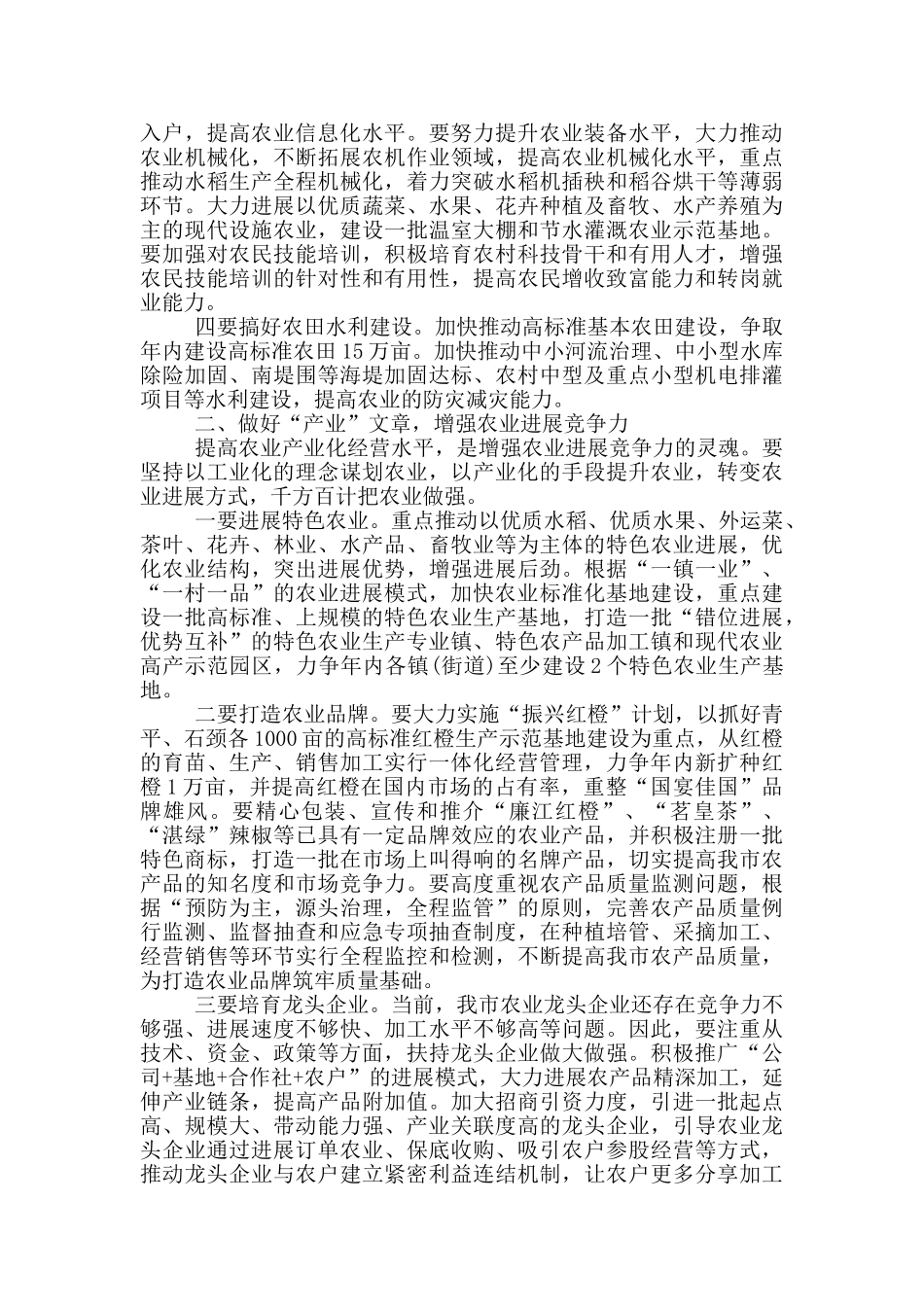 在农业农村工作会议上的讲话_第2页