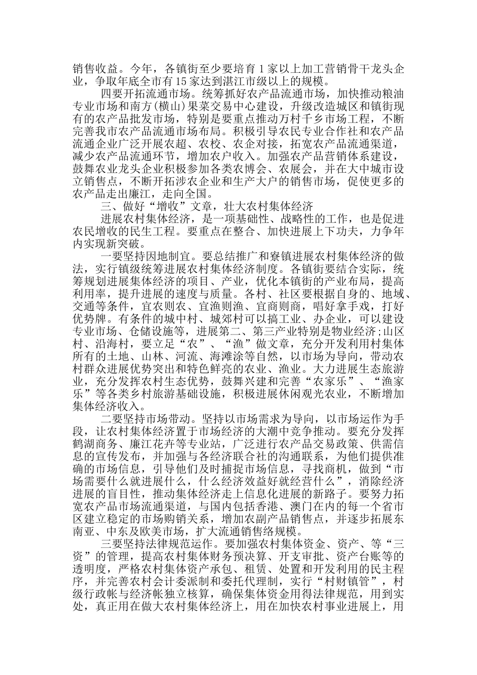 在农业农村工作会议上的讲话_第3页