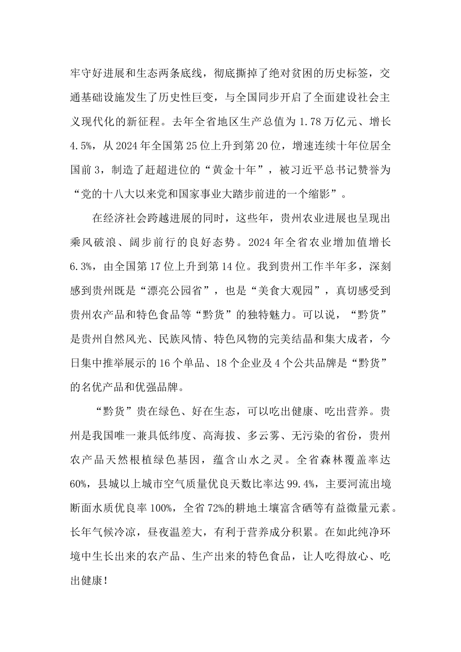 在农产品深加工高成长企业产品推荐启动活动上的发言_第2页