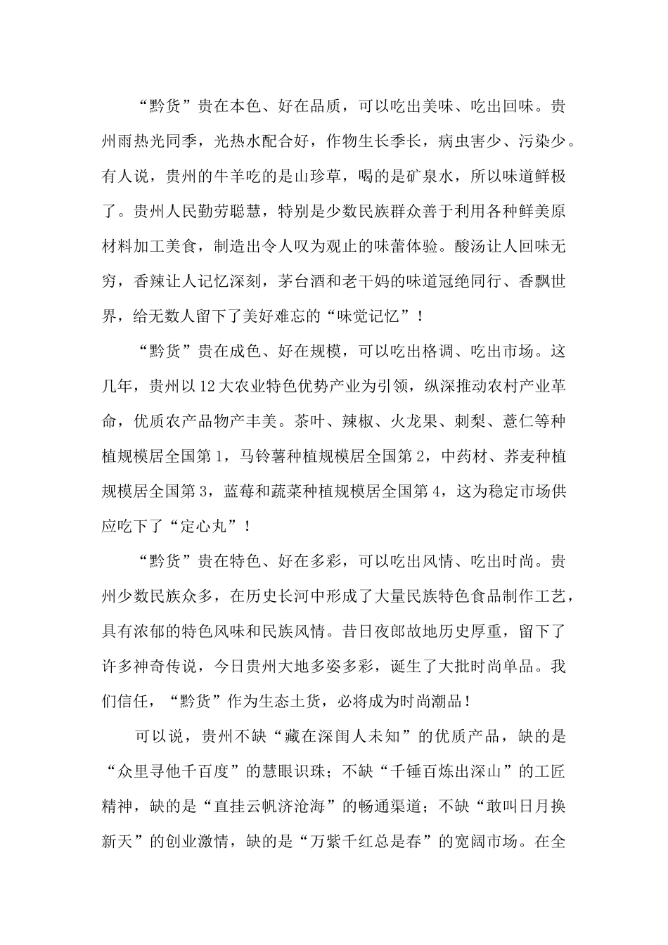 在农产品深加工高成长企业产品推荐启动活动上的发言_第3页