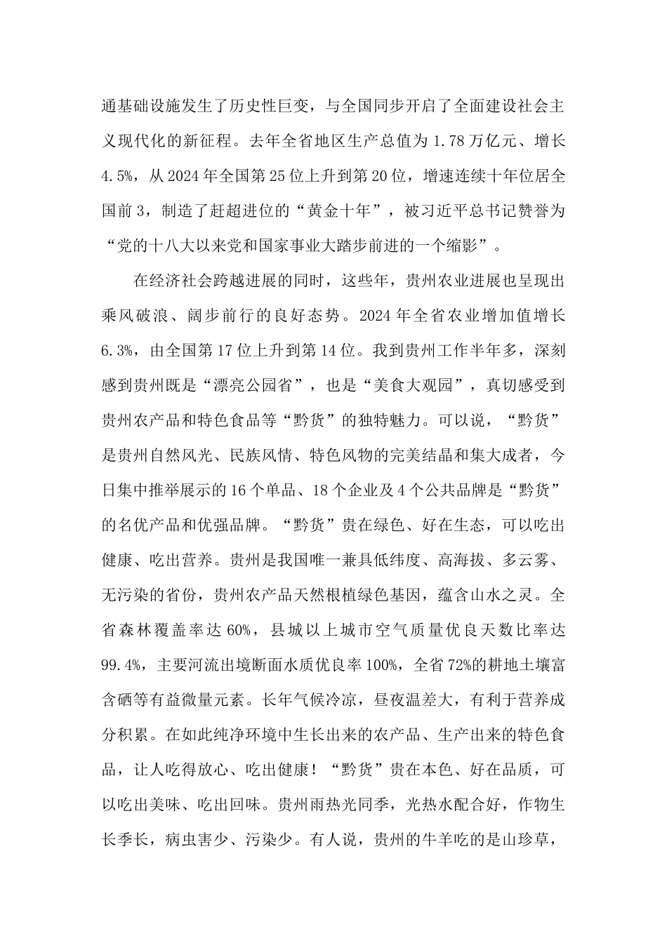 在农产品深加工高成长企业产品推荐活动上的讲话_第2页