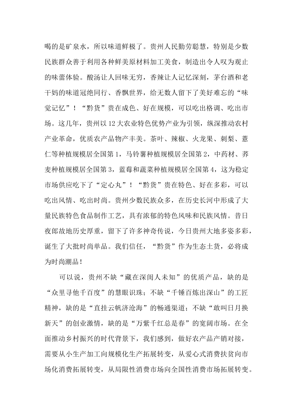 在农产品深加工高成长企业产品推荐活动上的讲话_第3页