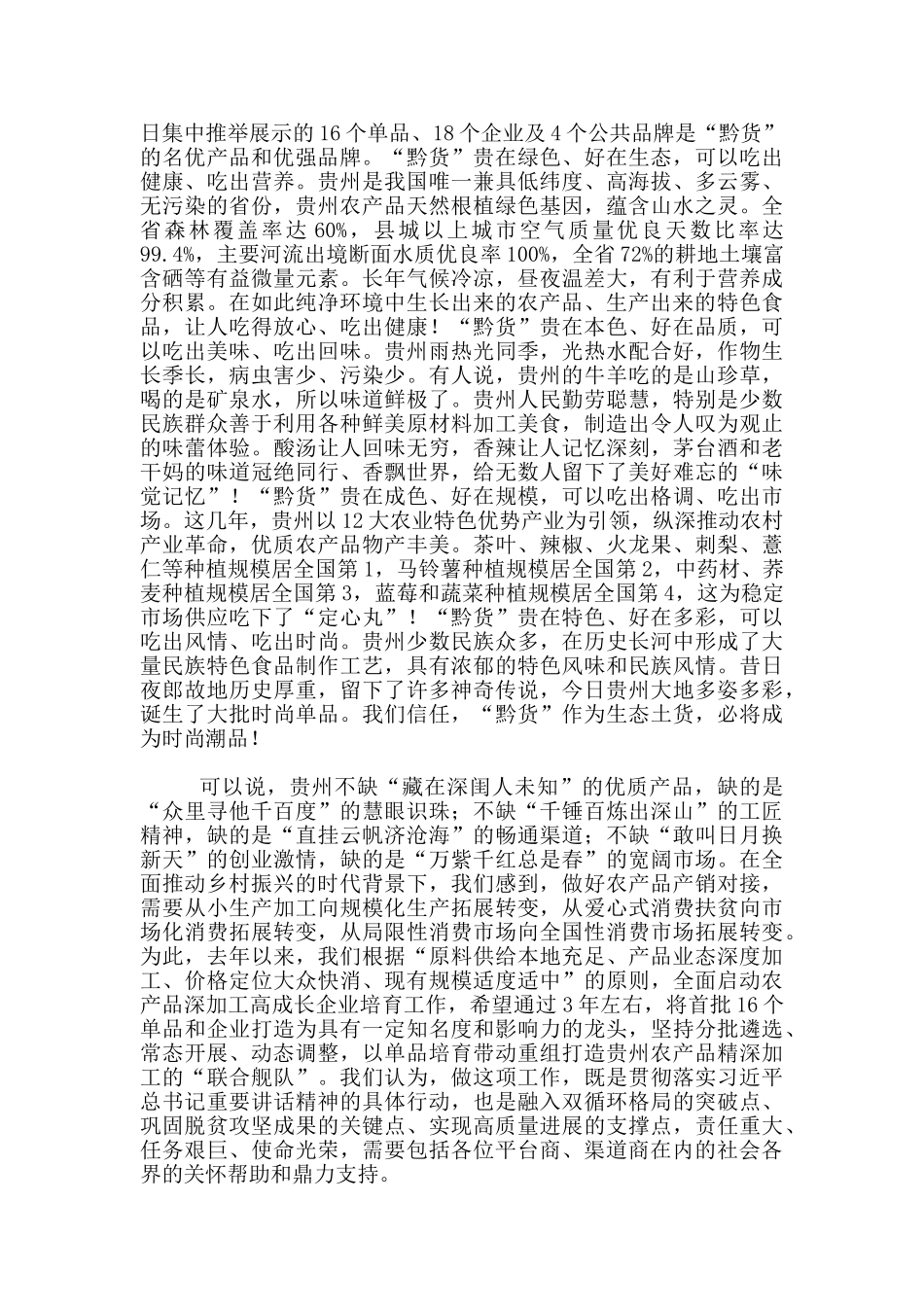在农产品深加工高成长企业产品推荐活动上发言_第2页