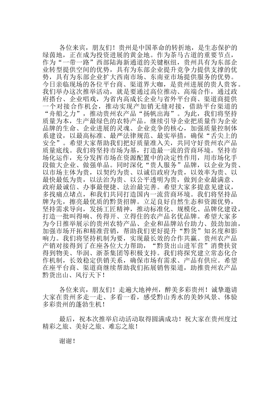在农产品深加工高成长企业产品推荐活动上发言_第3页
