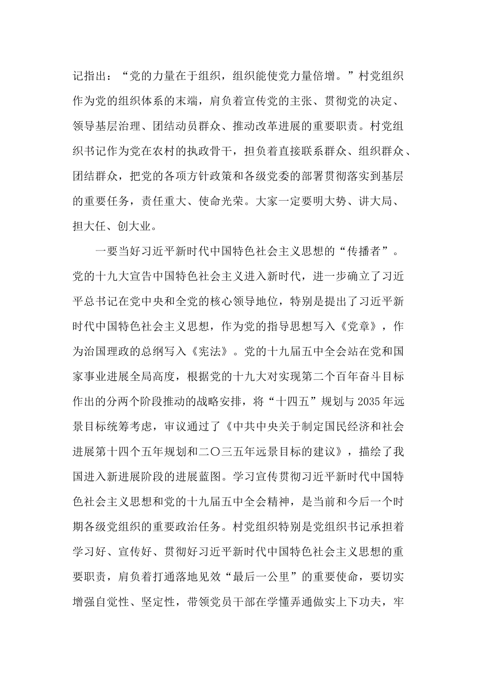 在农村党组织书记示范培训班上的讲话_第2页