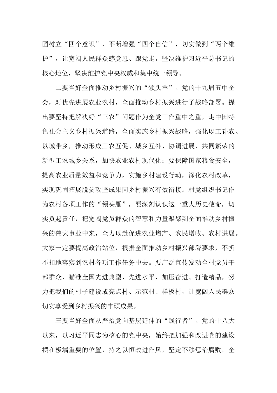 在农村党组织书记示范培训班上的讲话_第3页