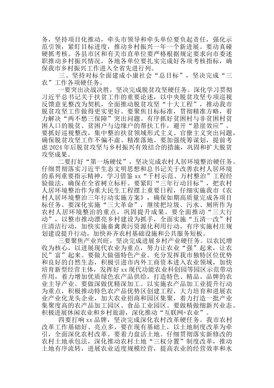 在农村工作会议上的发言_第2页