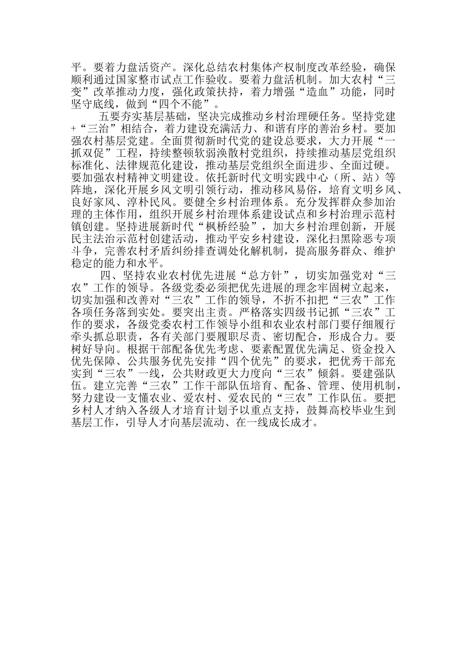 在农村工作会议上的发言_第3页