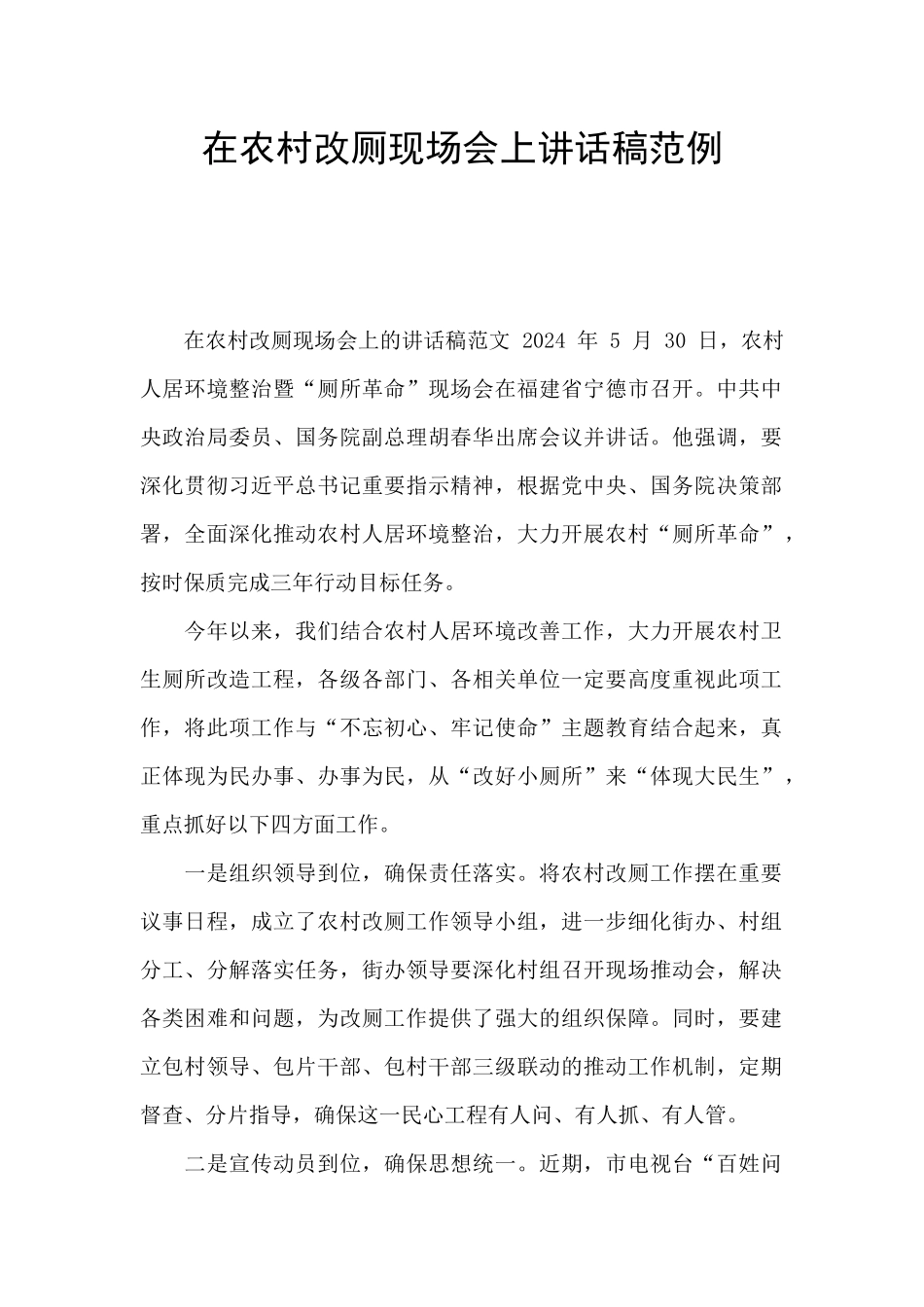 在农村改厕现场会上讲话稿范例_第1页