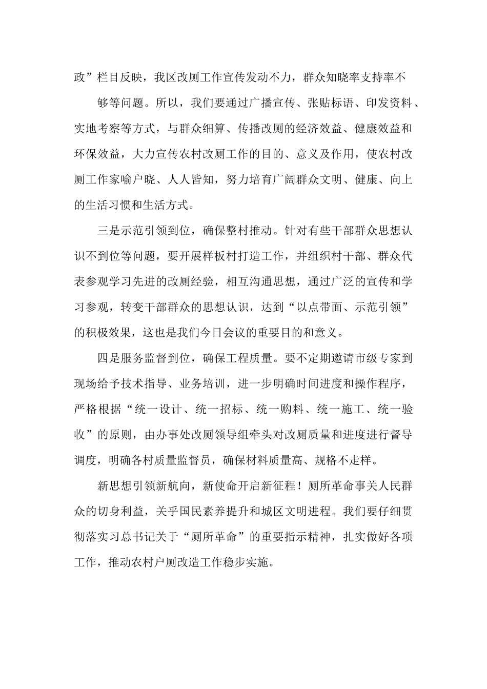 在农村改厕现场会上讲话稿范例_第2页