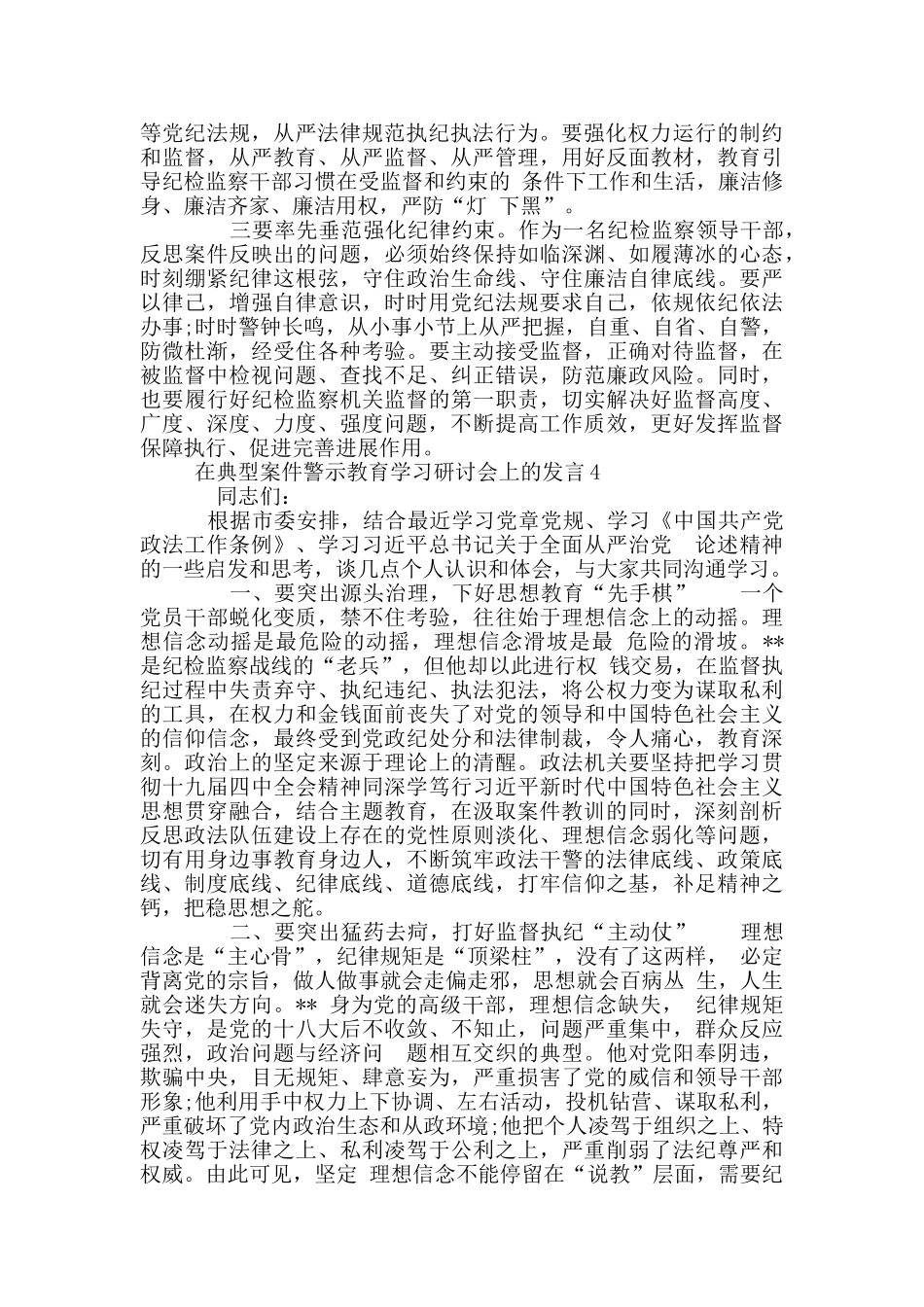 在典型案件警示教育学习研讨会议上发言提纲_第2页