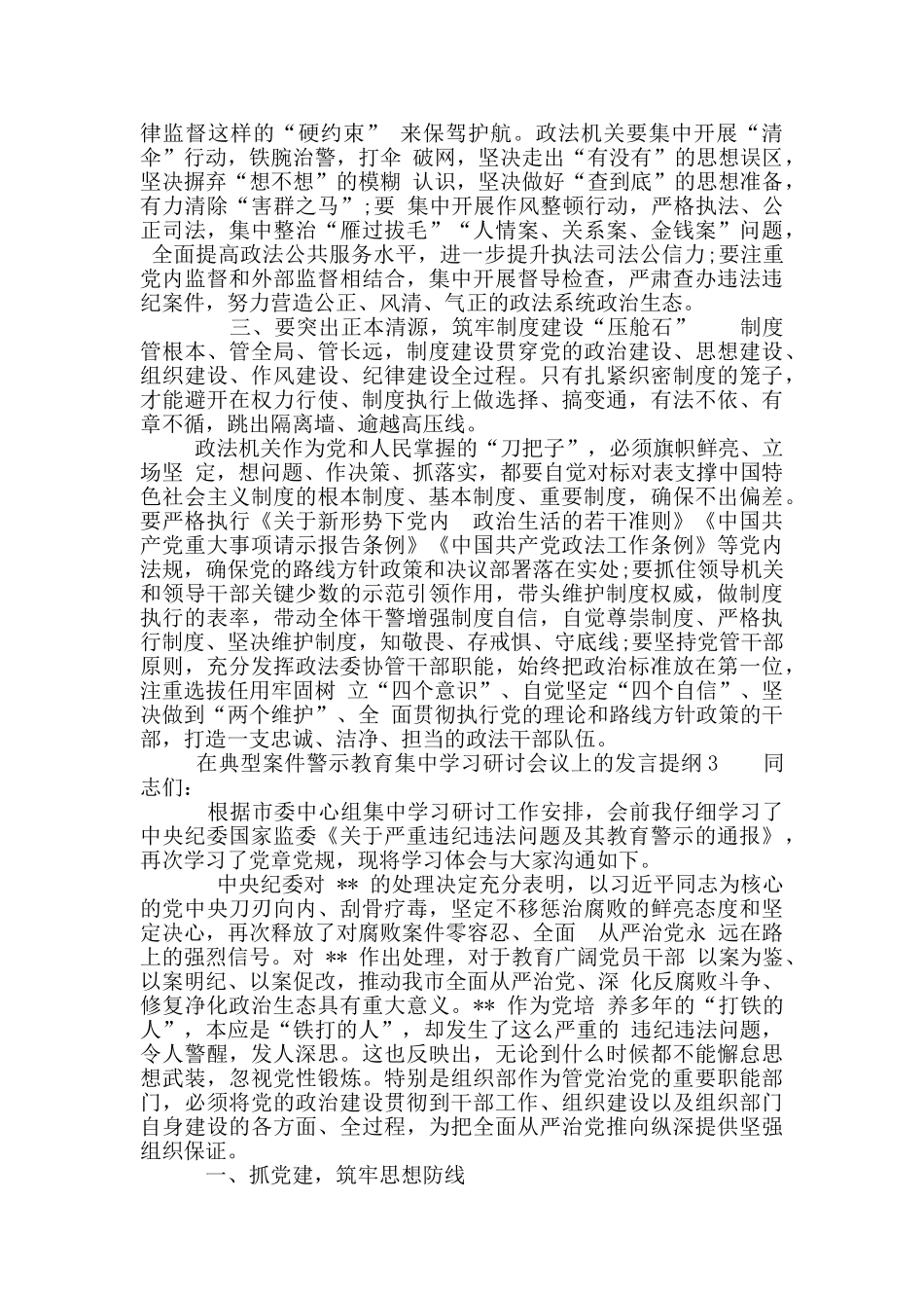 在典型案件警示教育学习研讨会议上发言提纲_第3页