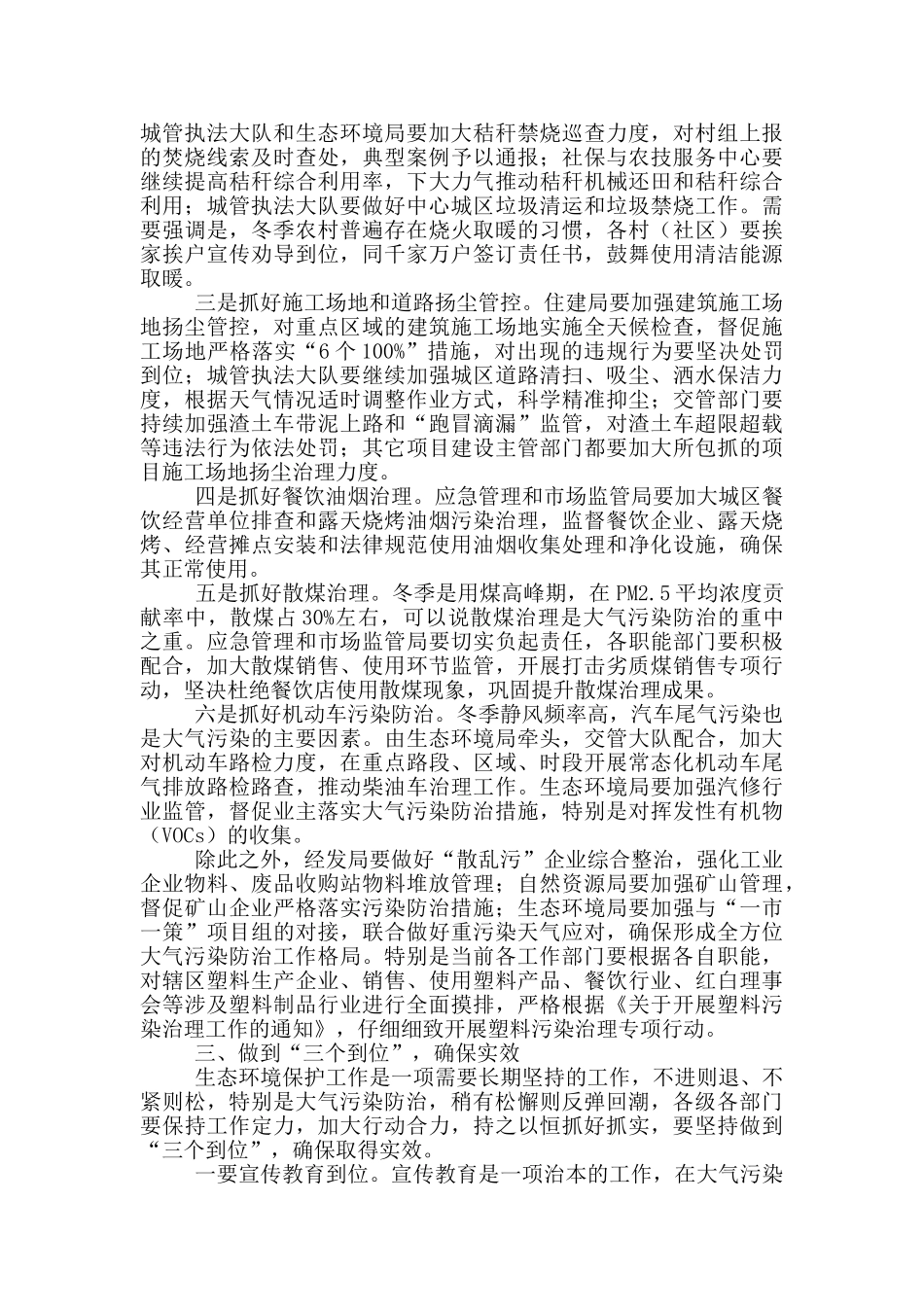 在冬季铁腕治霾暨大气污染防治工作再部署会议上的讲话_第2页