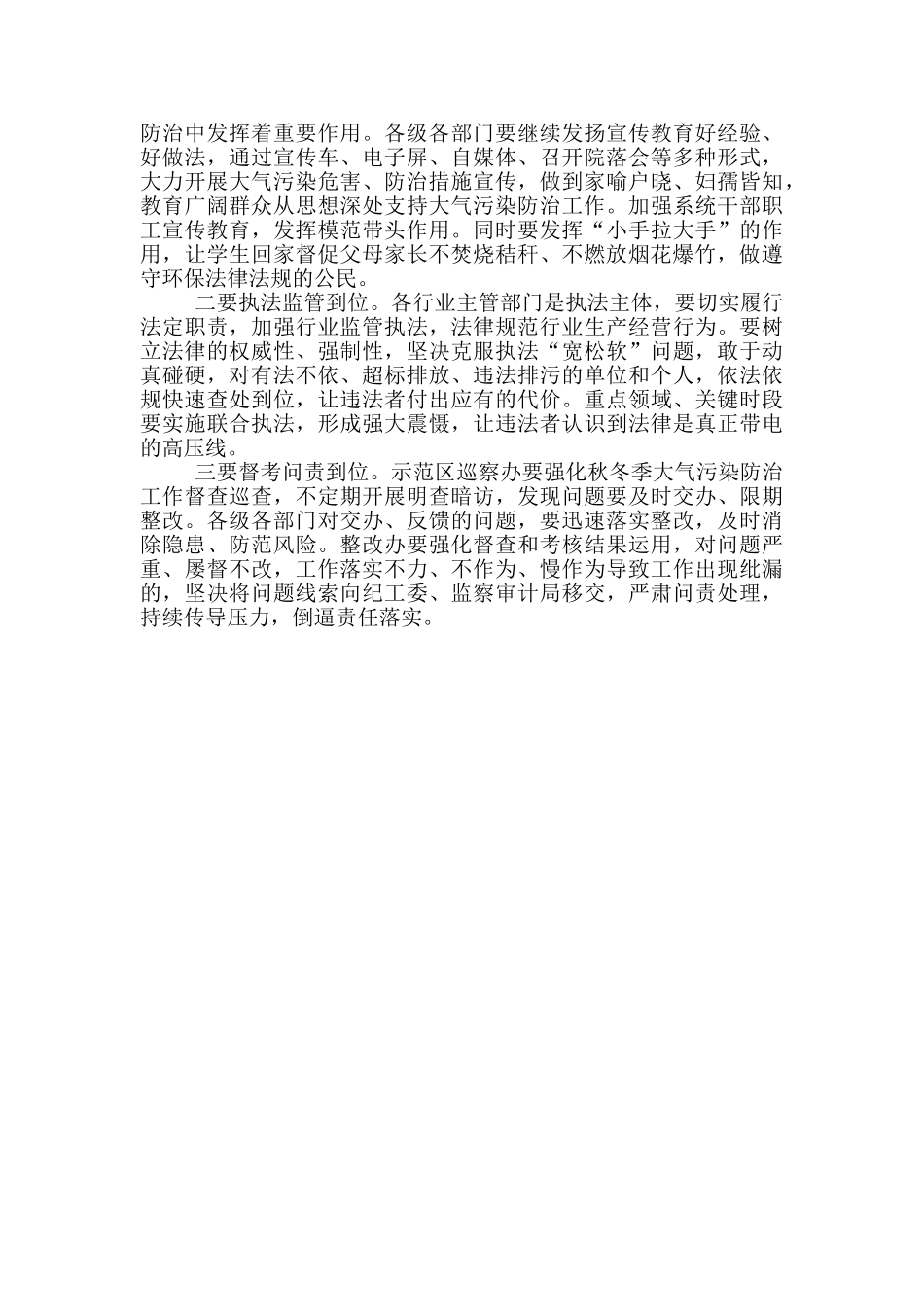 在冬季铁腕治霾暨大气污染防治工作再部署会议上的讲话_第3页