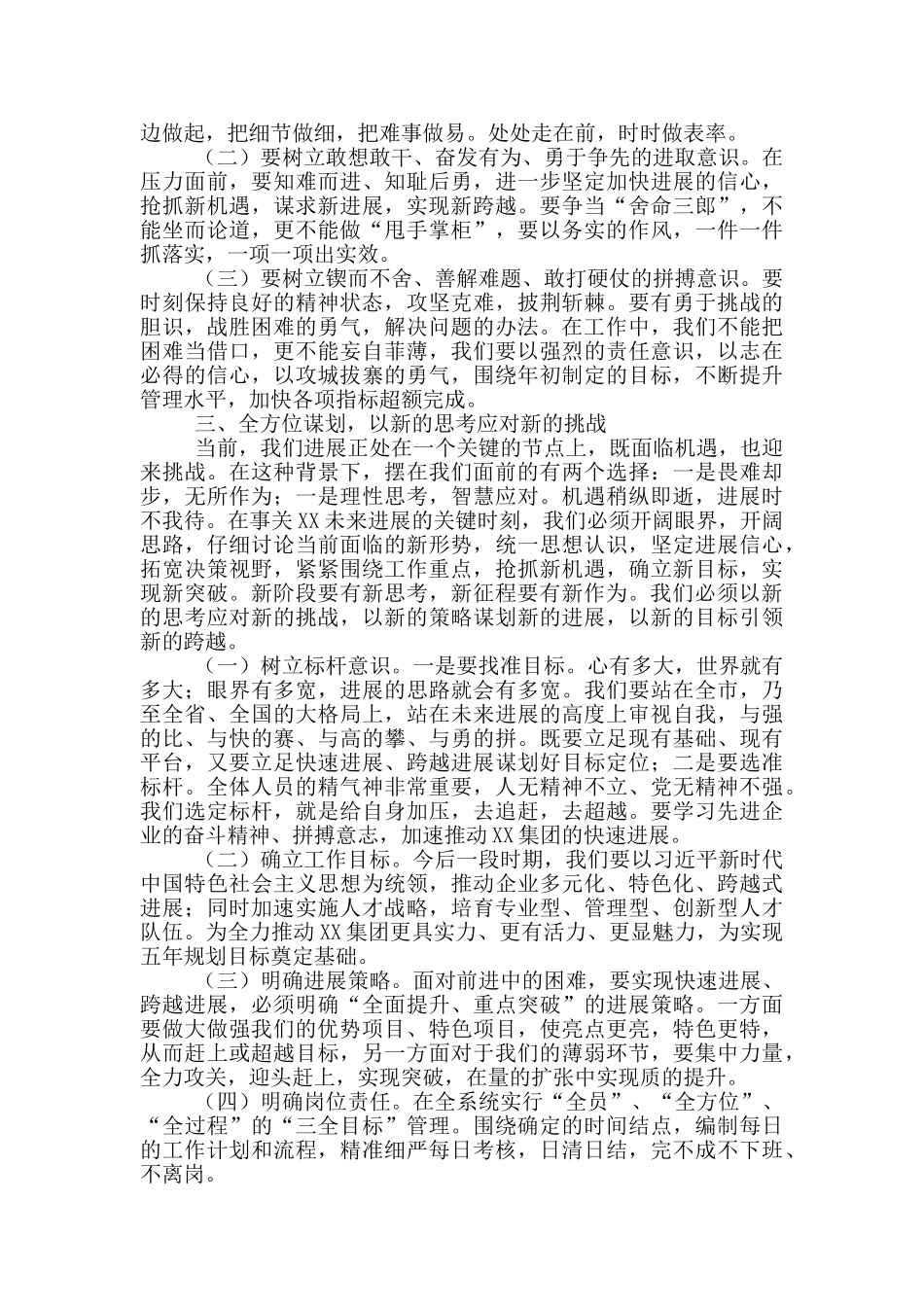 在冲刺年度目标任务推进会上的讲话_第2页