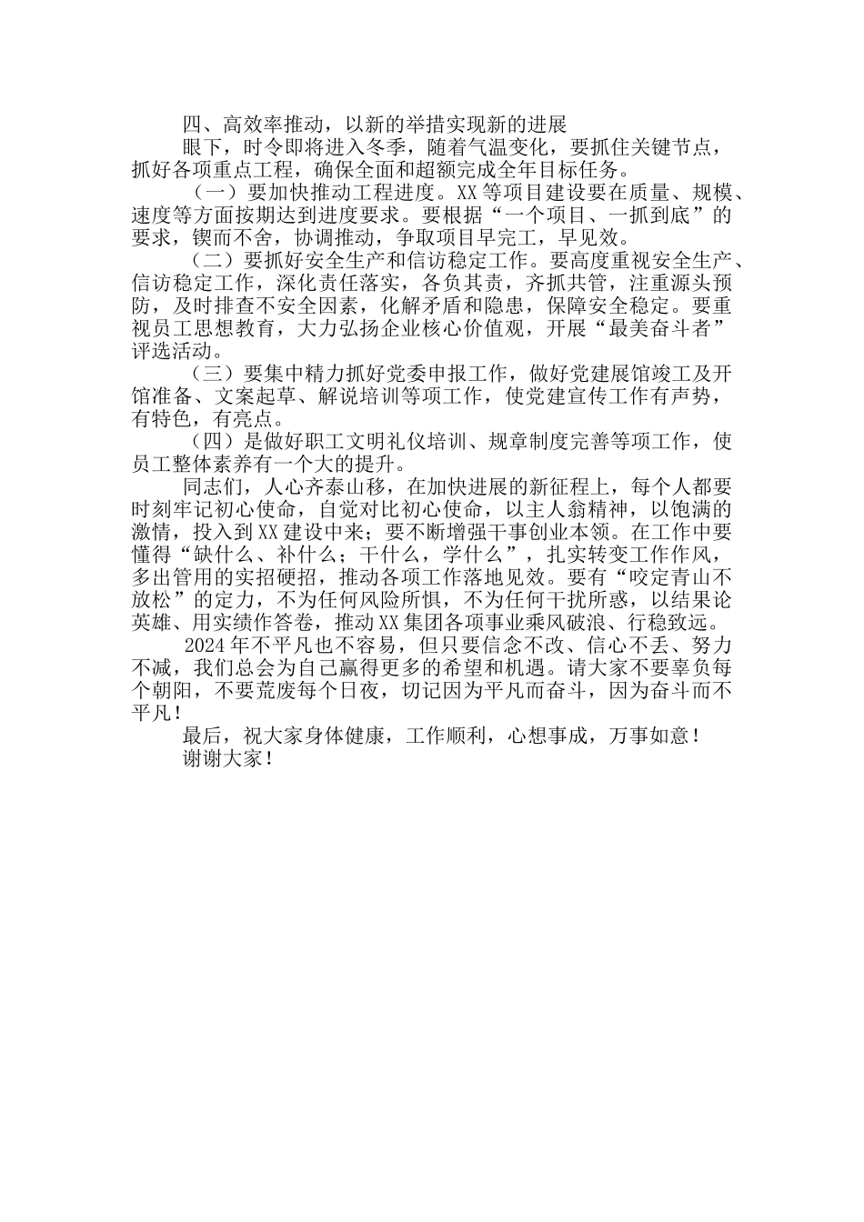 在冲刺年度目标任务推进会上的讲话_第3页