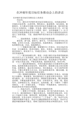 在冲刺年度目标任务推进会上的讲话