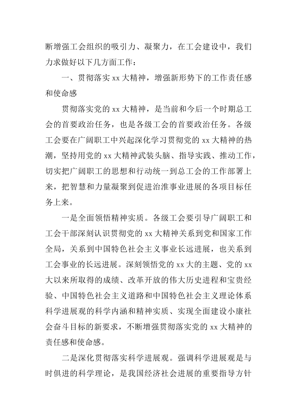 在农村工作会议上的发言精选范文_第2页