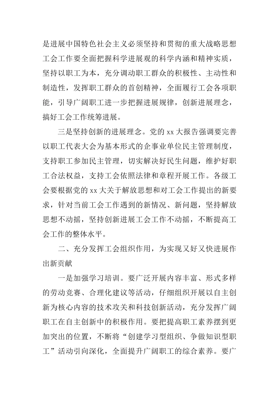 在农村工作会议上的发言精选范文_第3页