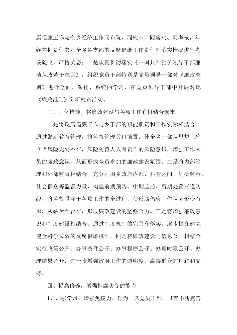 在典型案件警示教育集中学习研讨会上发言材料范文_第2页