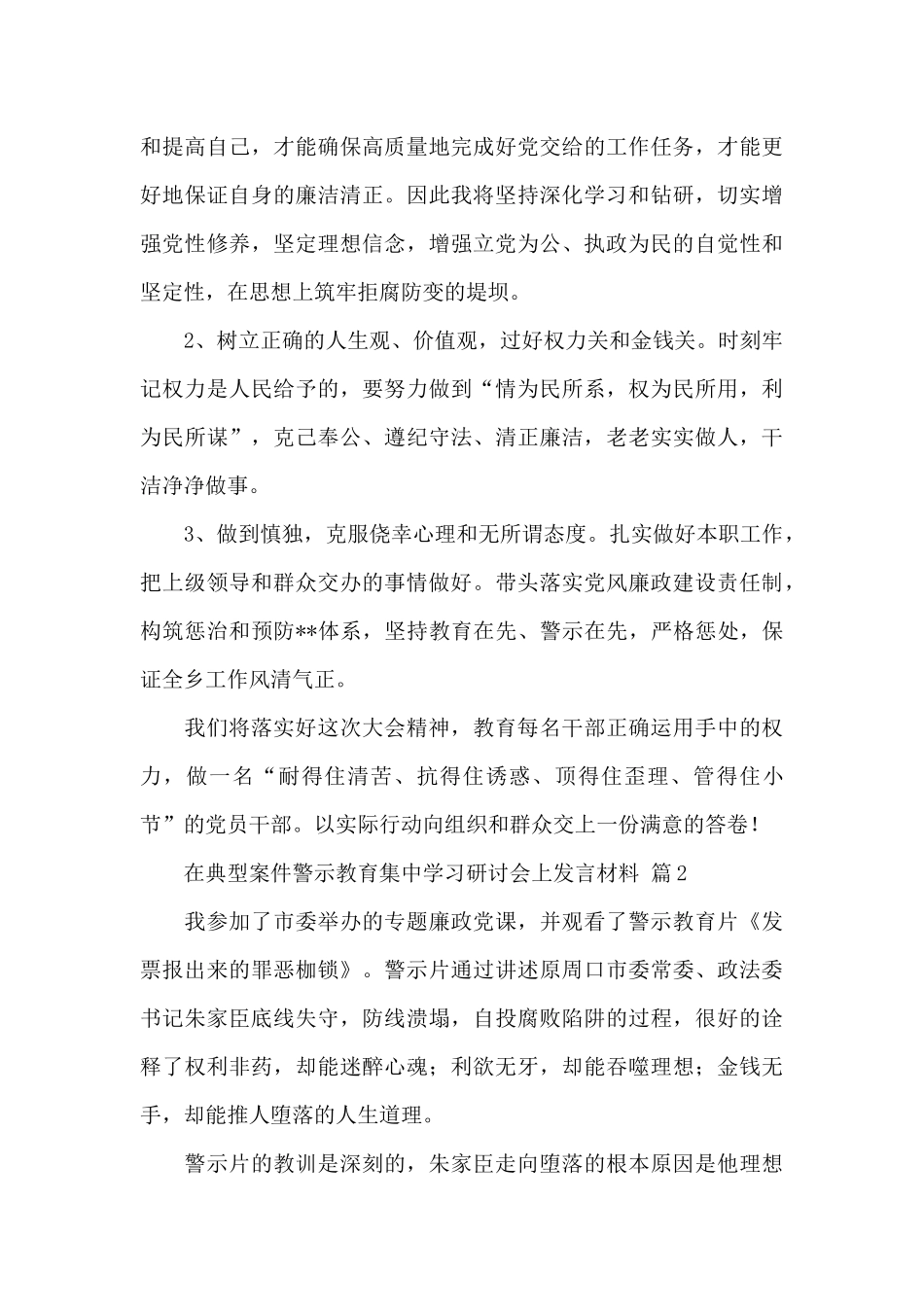 在典型案件警示教育集中学习研讨会上发言材料范文_第3页