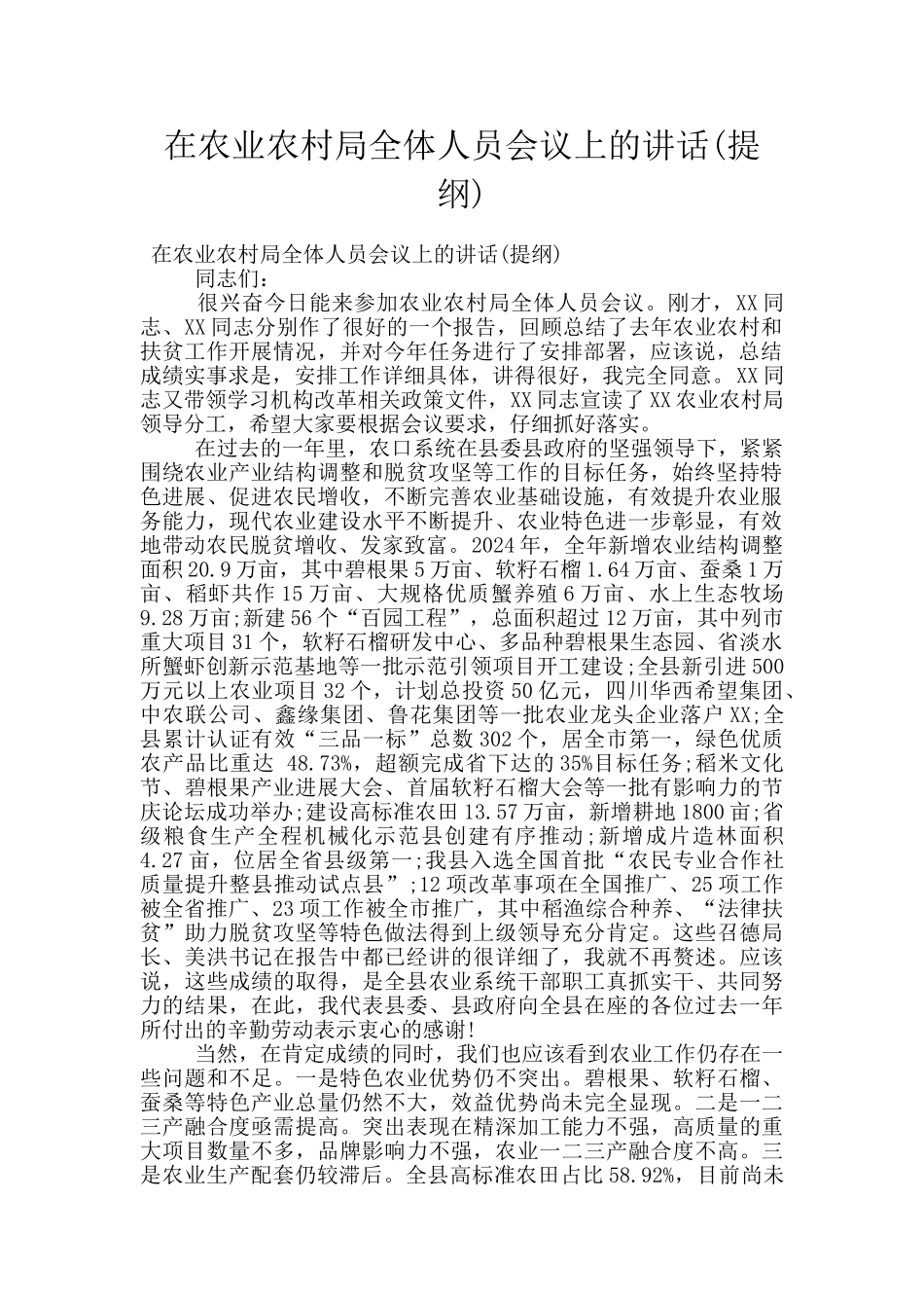 在农业农村局全体人员会议上的讲话_第1页