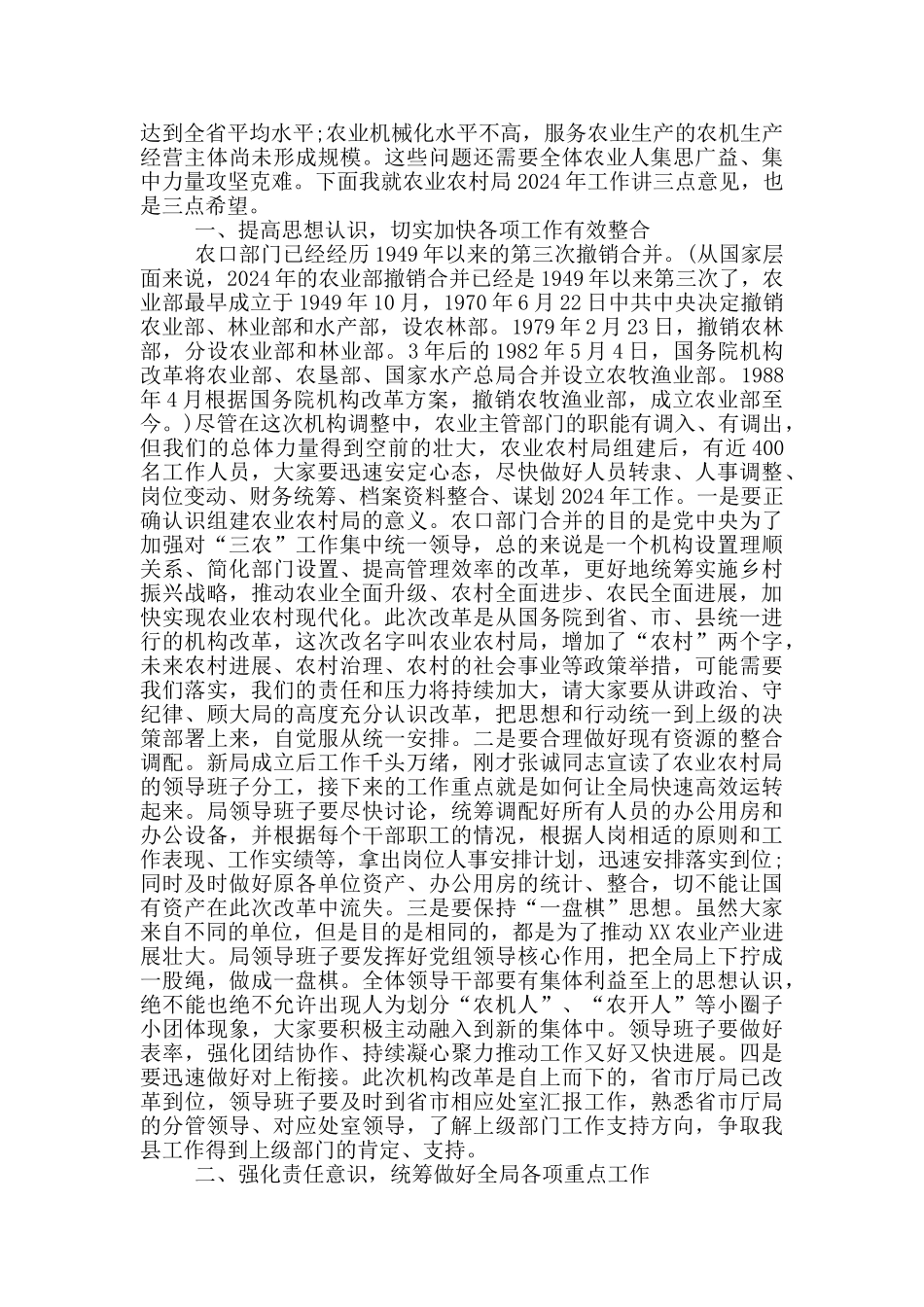 在农业农村局全体人员会议上的讲话_第2页