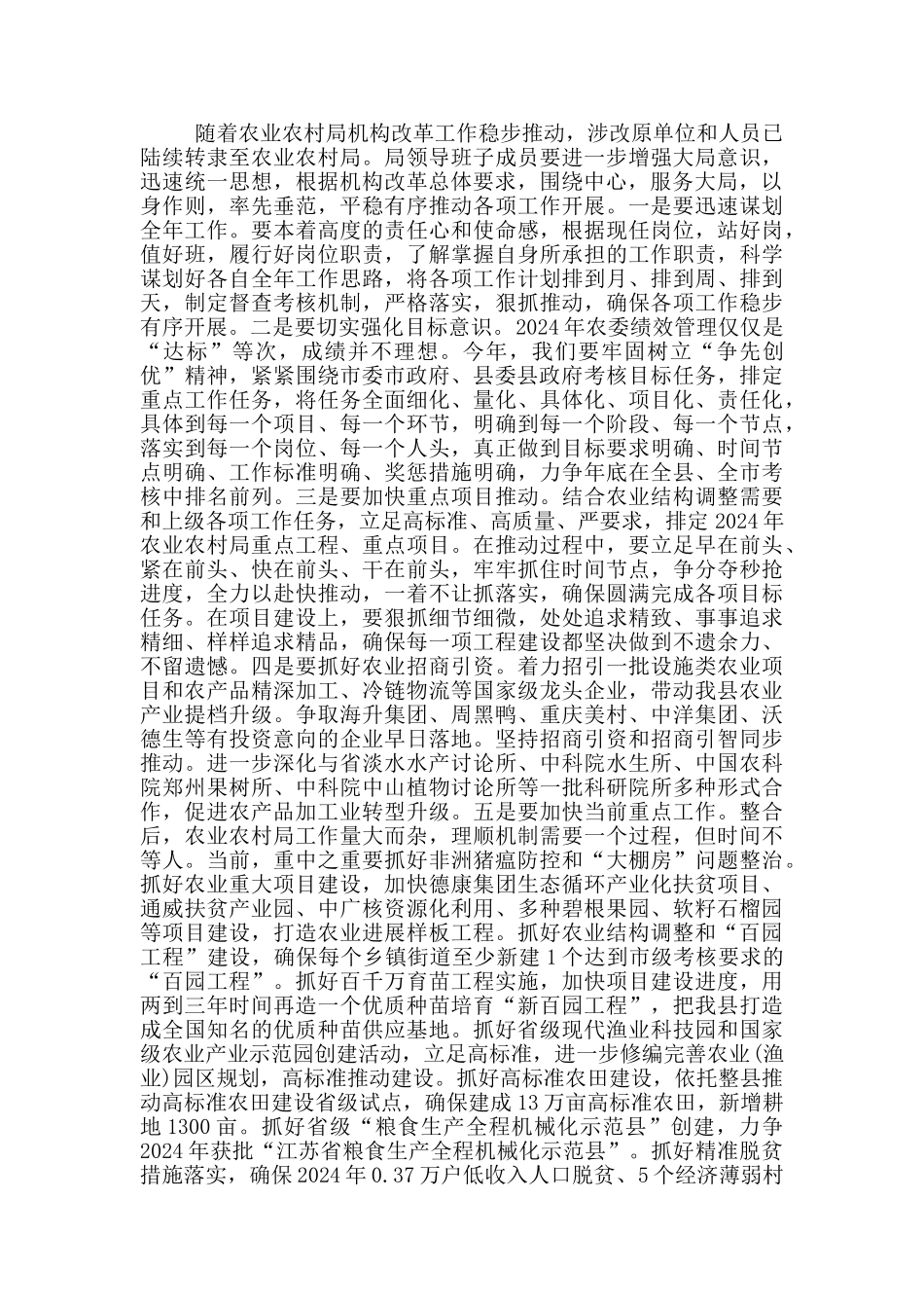 在农业农村局全体人员会议上的讲话_第3页