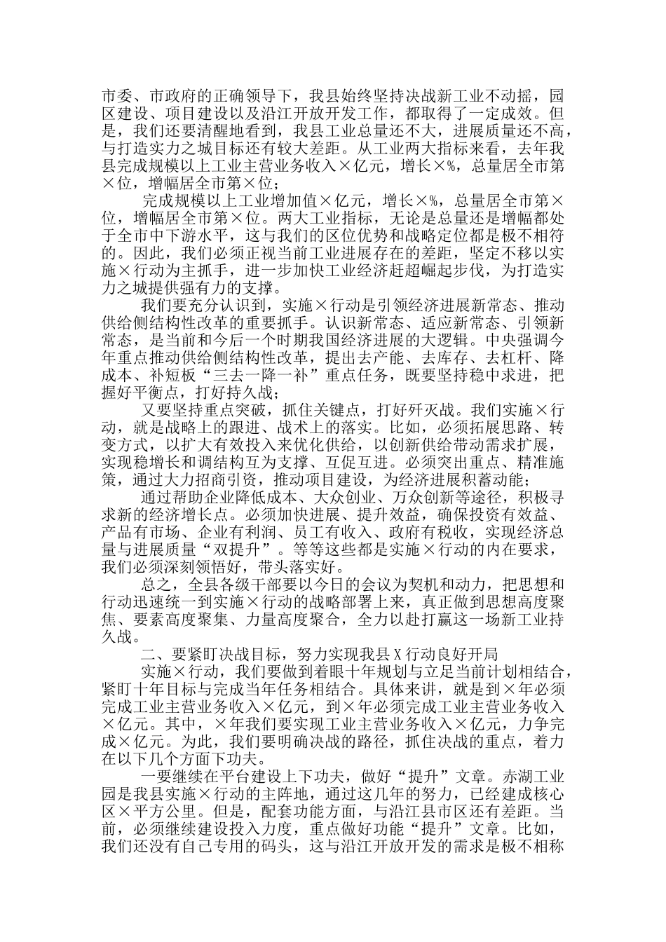 在决战X行动首战誓师大会上的讲话_第2页