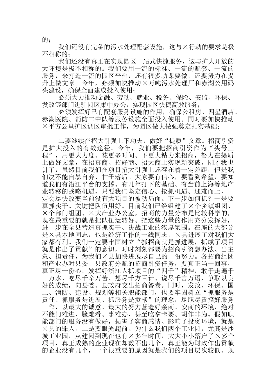 在决战X行动首战誓师大会上的讲话_第3页