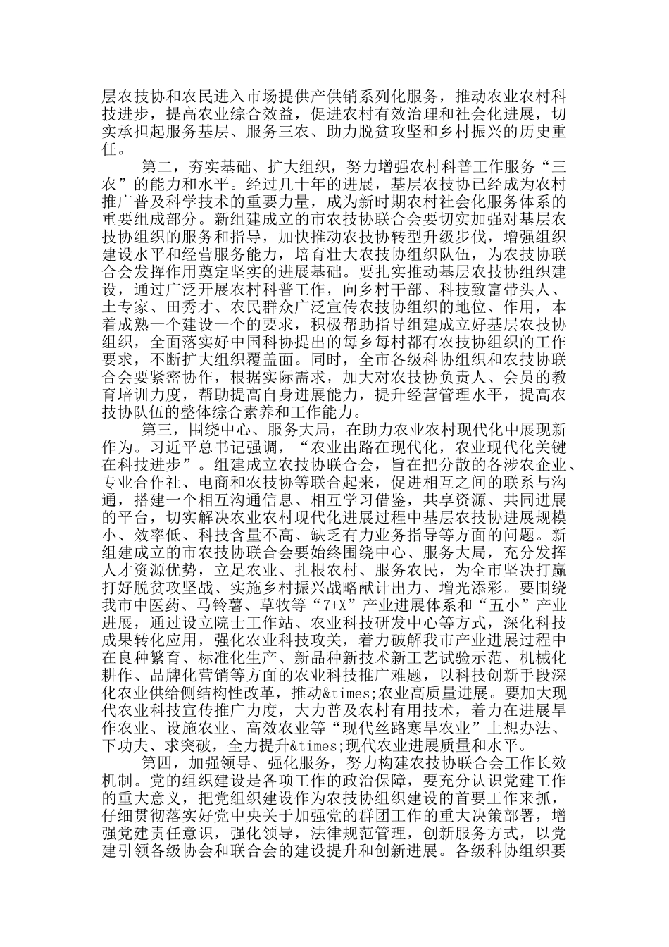 在农村科普工作会上的讲话_第2页