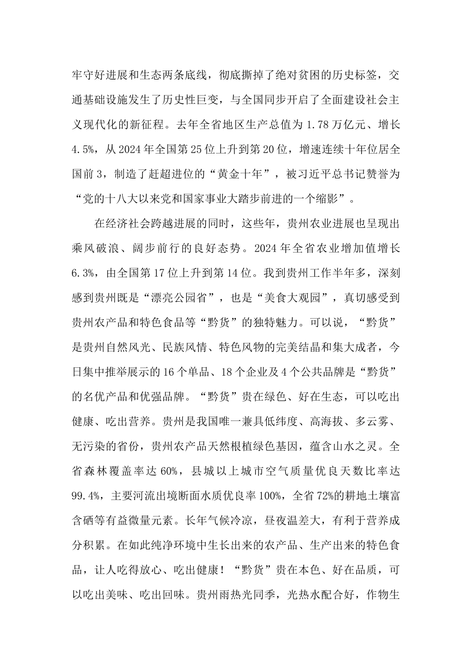 在农产品深加工高成长企业产品推荐活动上的发言_第2页