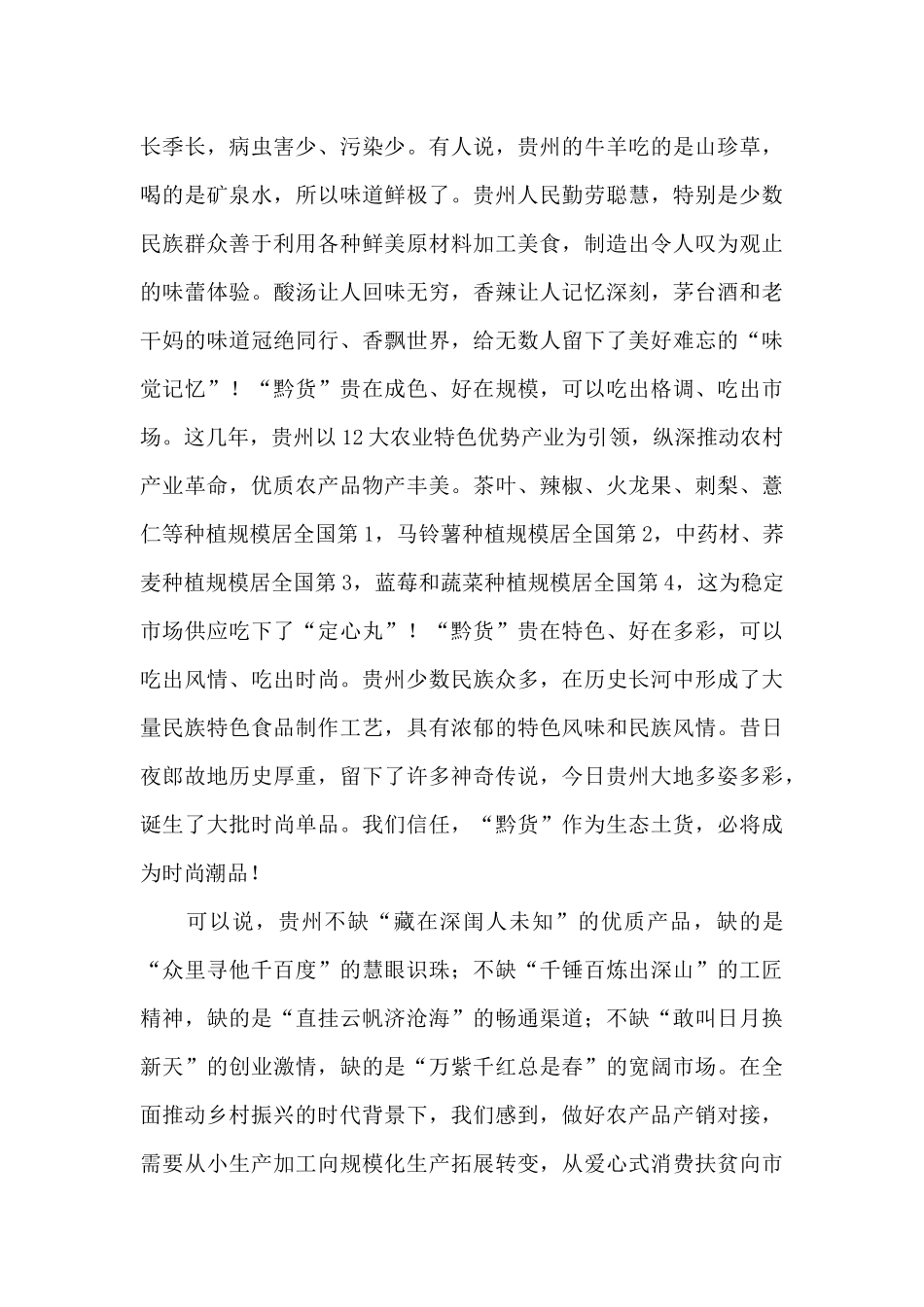 在农产品深加工高成长企业产品推荐活动上的发言_第3页