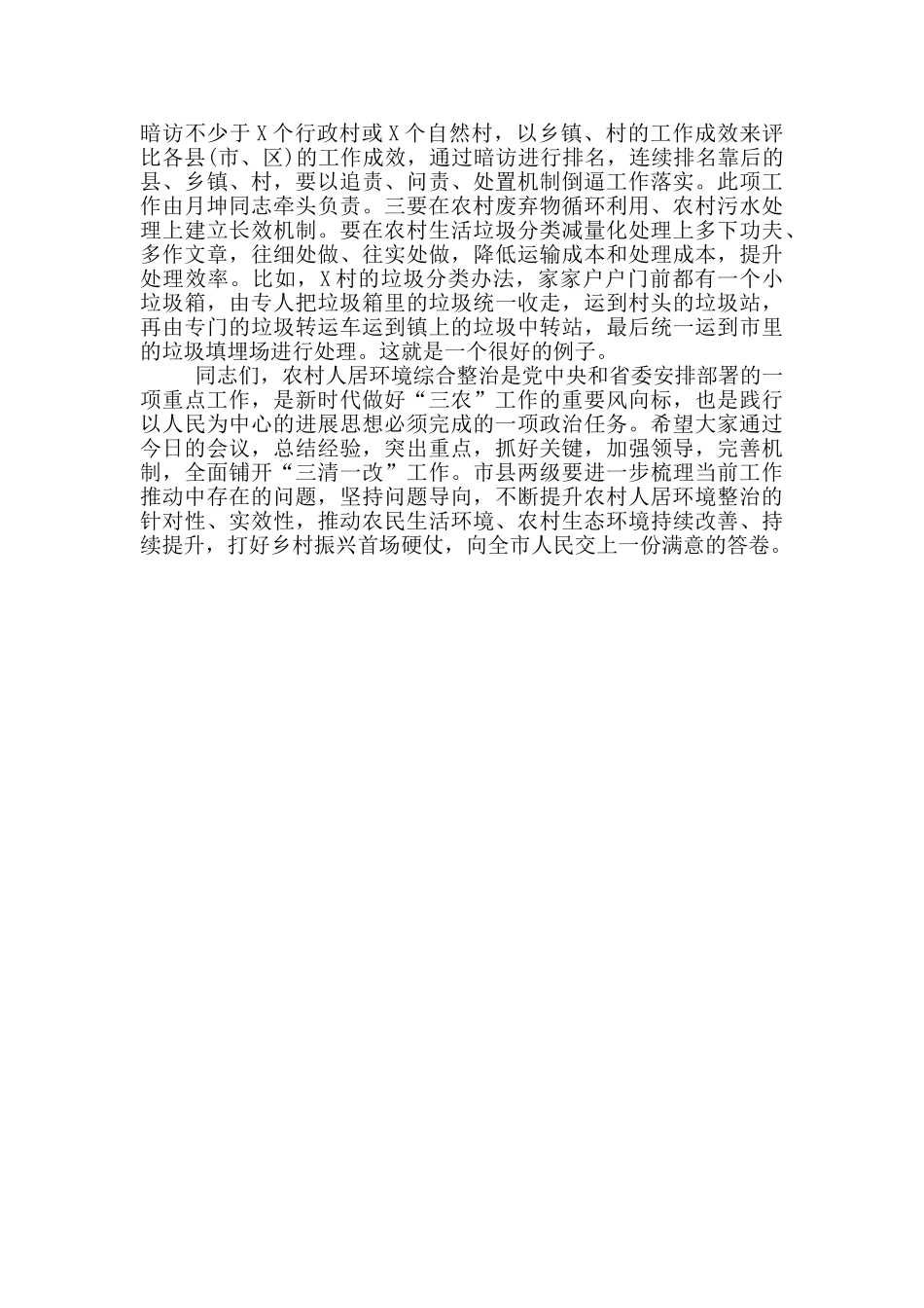 在农村人居环境整治观摩活动点评会议上的讲话_第3页