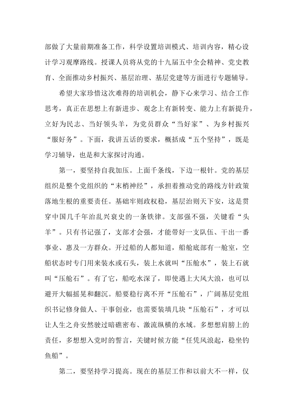 在农村党组织书记岗前培训班上的讲话_第2页