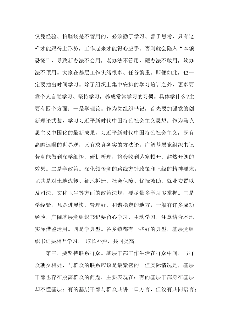 在农村党组织书记岗前培训班上的讲话_第3页